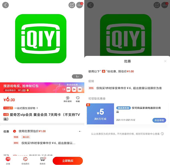 双十一各大会员半价合集 1元购买京东7天爱奇艺会员-全民淘