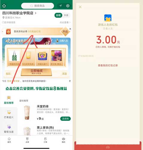 王者荣耀登录游戏领3元微信现金红包-全民淘