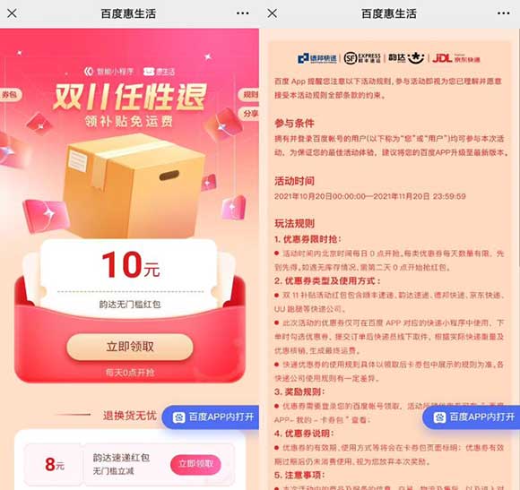 百度领10元韵达快递无门槛立减券 领取秒到券包-全民淘