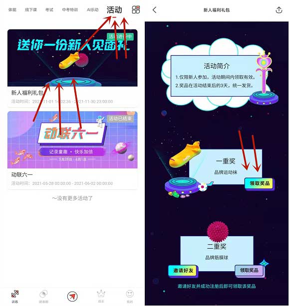 动联青少儿APP新用户免费领一双品牌运动袜子-全民淘