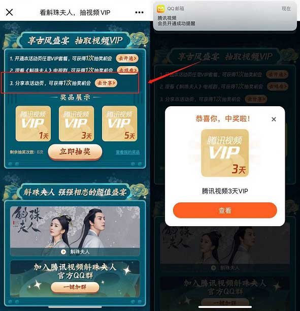 分享活动抽腾讯视频会员 亲测3天秒到账-全民淘
