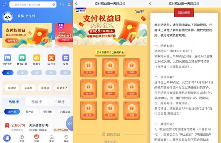 浦发消费抽最高88元微信立减金 可以微信零钱通消费-全民淘