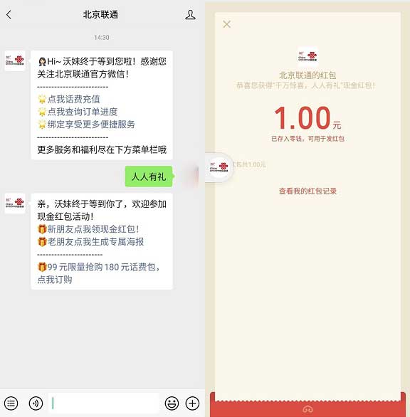 北京联通公众号领1元微信红包 简单必中-全民淘