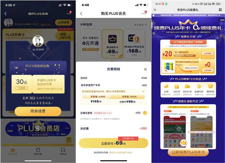 49元1年京东PLUS会员 领取30元券送20元无门槛券-全民淘