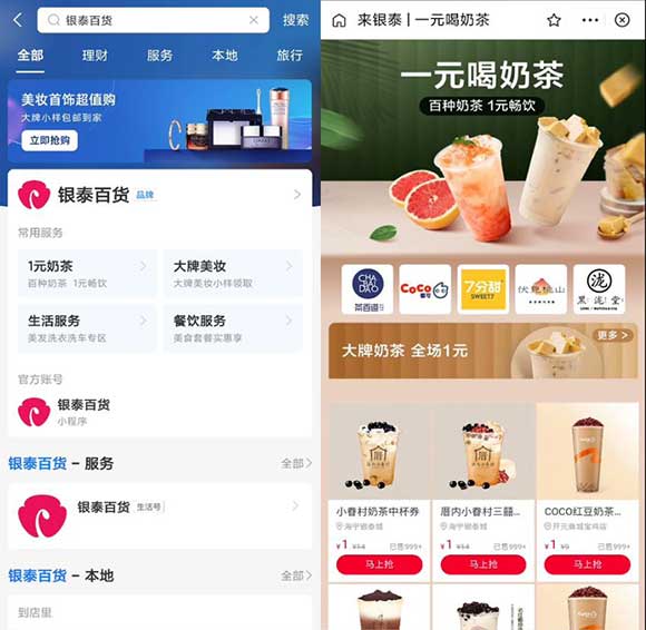 1元喝银泰百货各大入驻商品牌奶茶 需到店自取核销-全民淘