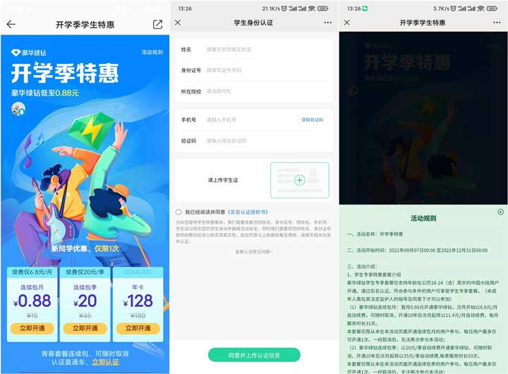 QQ音乐学生用户0.88元开通一个月豪华绿钻-全民淘