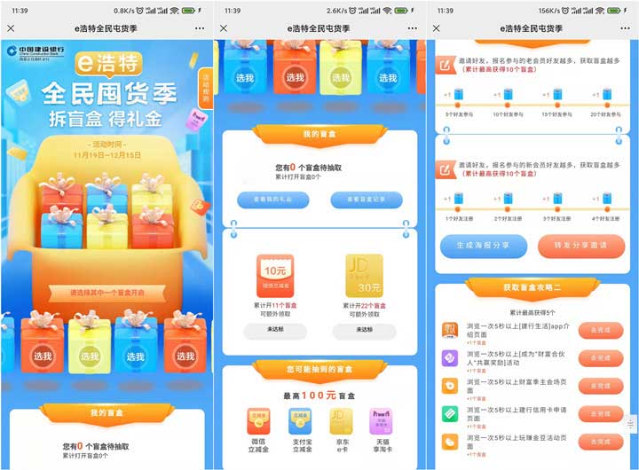 建设银行卡用户免费抽1-100元微信立减金-全民淘