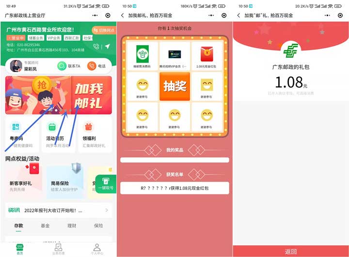 秒到1.08元红包！邮政添加企业微信参与抽奖-全民淘