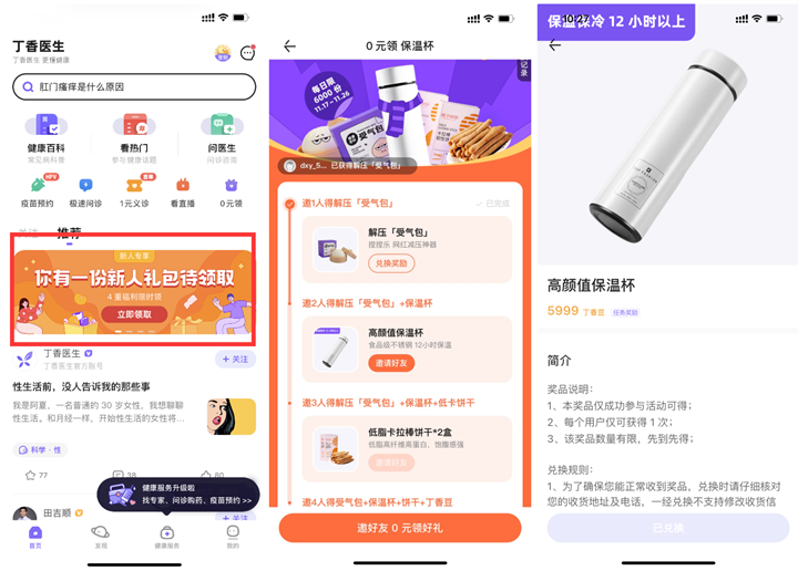 补货了！丁香医生邀请好友助力0元解压神器和保温杯-全民淘