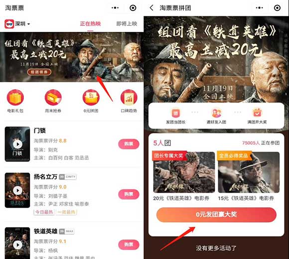 免费领铁道英雄0元电影票和梅艳芳10元代金券-全民淘