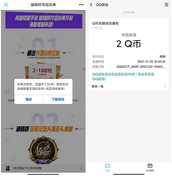 英雄联盟手游老用户登录游戏抽2Q币-全民淘