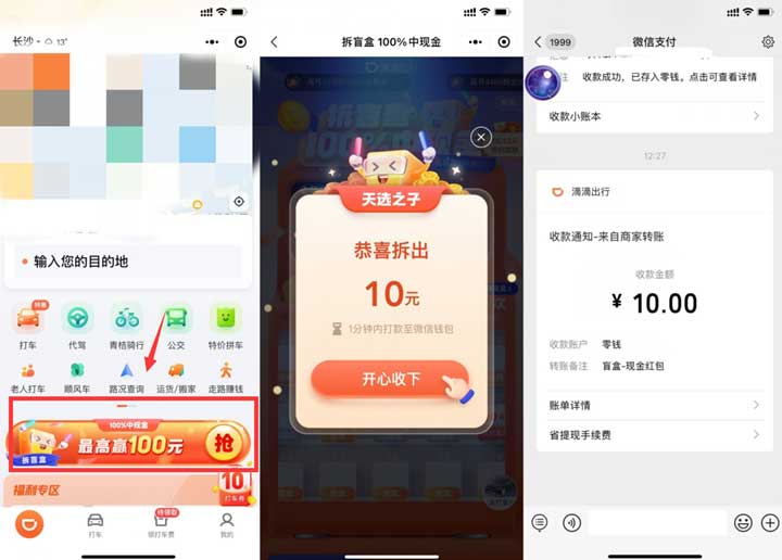 滴滴出行拆盲盒抽最高100元现金红包 秒到账-全民淘