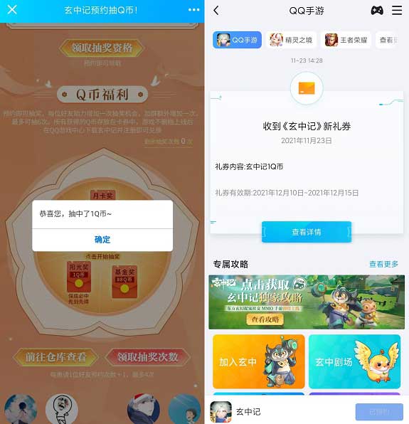 预约并分享玄中记手游抽Q币 亲测2Q币-全民淘