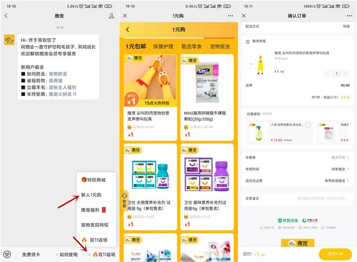 撸宠公众号一元购买尖叫鸡、宠物零食等-全民淘