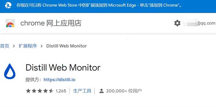 网页库存监控插件 Distill Web Monitor 谷歌、EDGE等浏览器通用-全民淘