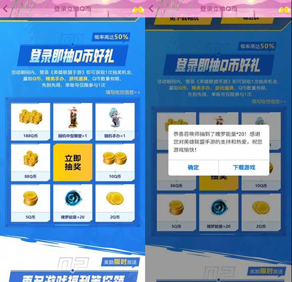 登录英雄联盟手游抽最高188Q币 每个账号只能抽一次-全民淘