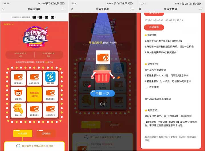 平安免费抽最高500元京东E卡 非秒到-全民淘