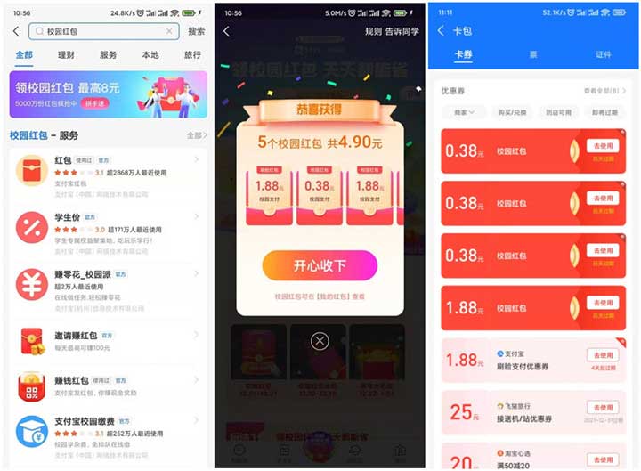 亲测4.9元消费红包 支付宝免费领校园红包-全民淘