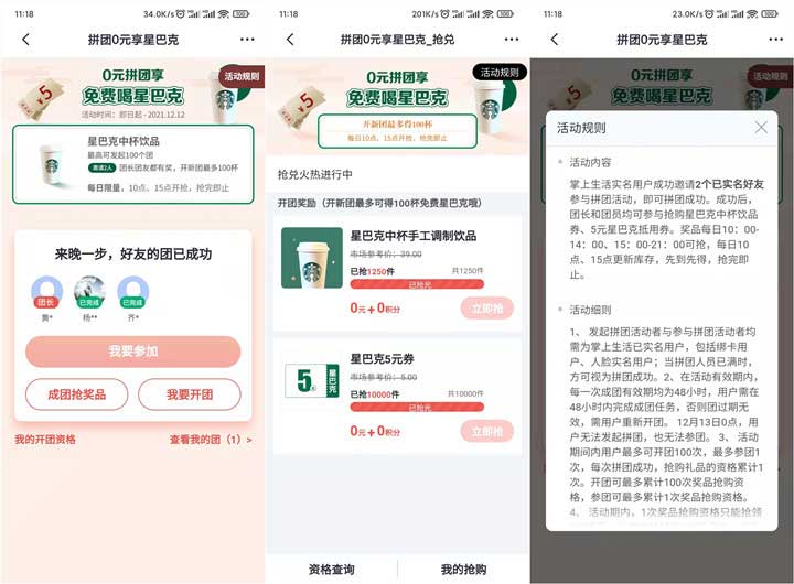 掌上生活0元喝星巴克 需两个好友助力-全民淘