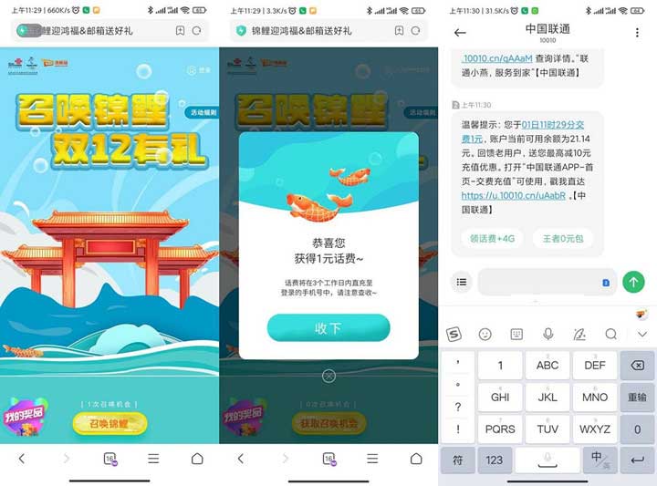 联通 召唤锦锂 双12有礼 免费抽1-10元话费 基本必中-全民淘