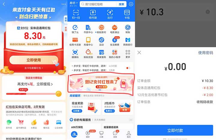 支付宝红包又变大了 亲测8.30元支付宝无门槛消费红包-全民淘