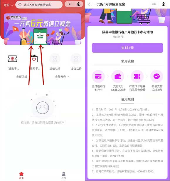 部分用户一元购买6元微信立减金 不限中信银行-全民淘