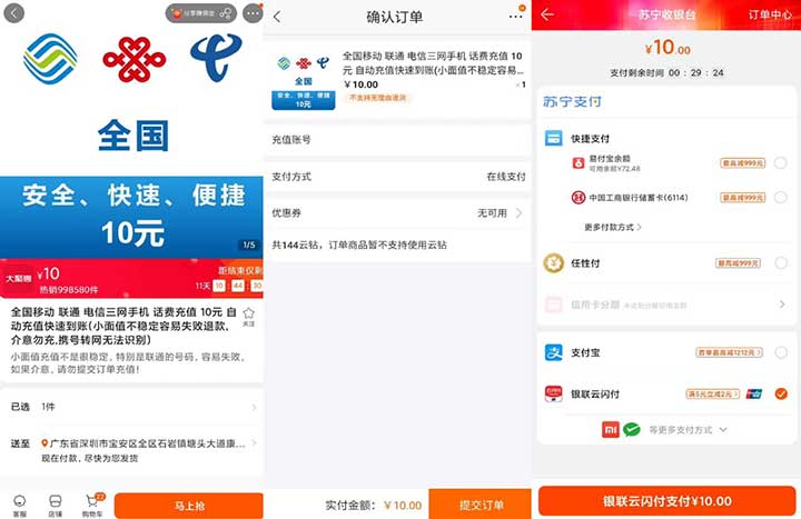 苏宁易购8充10元话费三网都可参加 可享受3次-全民淘