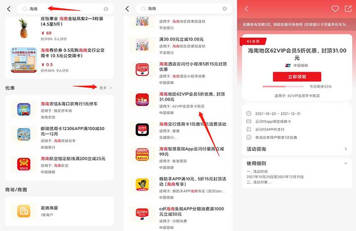 海南地区 5折开云闪付62VIP会员 封顶31元 每日10点抢-全民淘