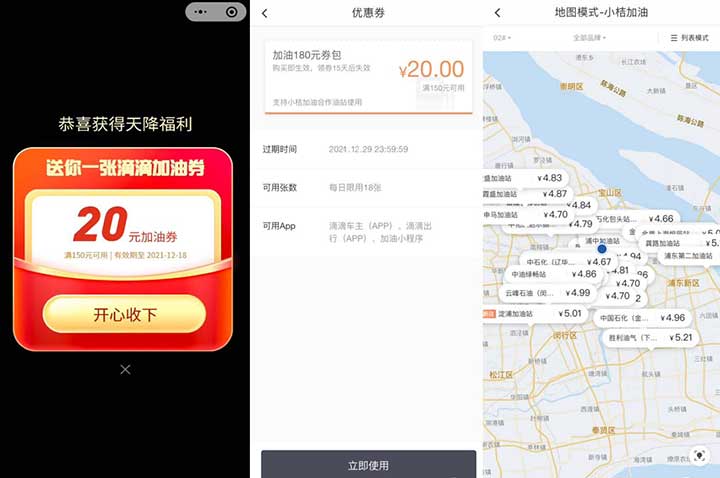 滴滴加油领20元优惠券，加油满150元即可使用-全民淘