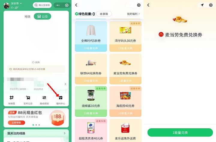 0元麦当劳免费兑换券 微信开通乘车码即可-全民淘