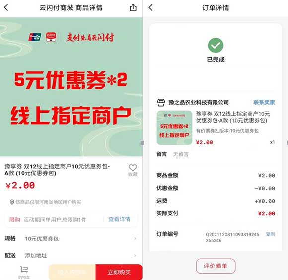 图片[2]-云闪付 河南豫享惠 每日11点 2元抢两张6-5线上优惠券-全民淘
