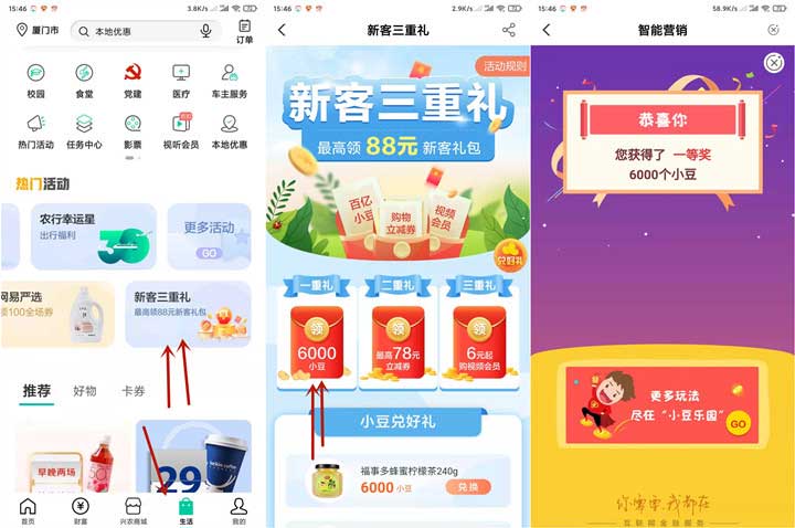 农业银行APP 0元实物 新客注册6000小豆兑实物-全民淘