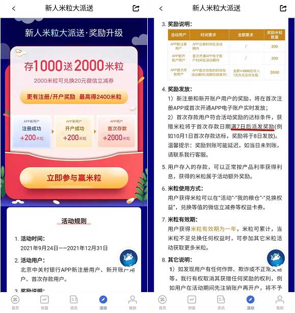 图片[2]-注册中关村银行 24元微信立减金 需存银行1000元-全民淘