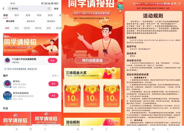 快手老用户参与答题瓜分随机现金红包-全民淘