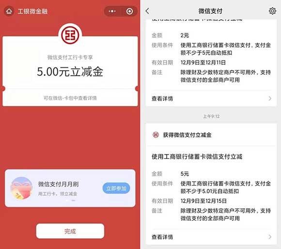 简单粗暴！工行5元微信立减金秒到直接领-全民淘