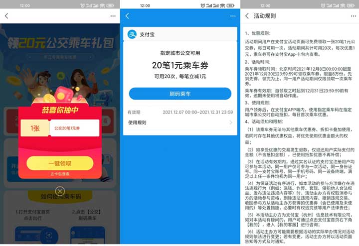 支付宝免费20元公交乘车券 直接领取即可使用-全民淘