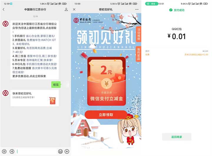 中国银行免费领取2元微信立减金 不限地区-全民淘