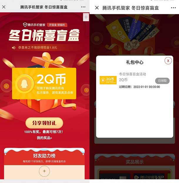 腾讯手机管家抽腾讯视频会员和实物 非必中-全民淘