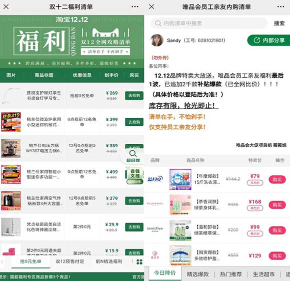 双12买什么 0元免单 预售付定 前N福利 淘宝福利清单、唯品会内部清单-全民淘