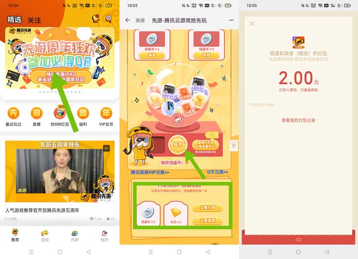 先游APP周年庆免费抽Q币、随机现金红包-全民淘