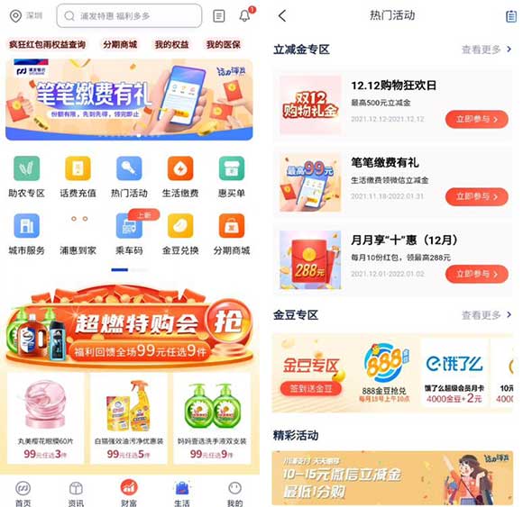 浦发银行app 12.12购物狂欢日 消费最高赢500微信立减金-全民淘