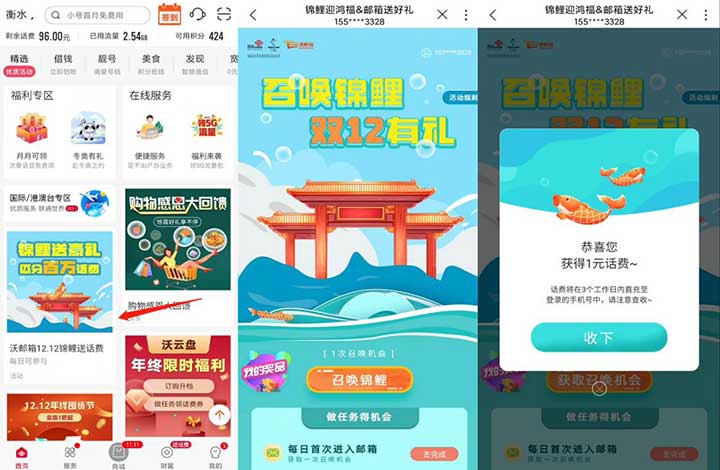 联通锦鲤送豪礼瓜分百万话费 亲测1元话费秒到-全民淘