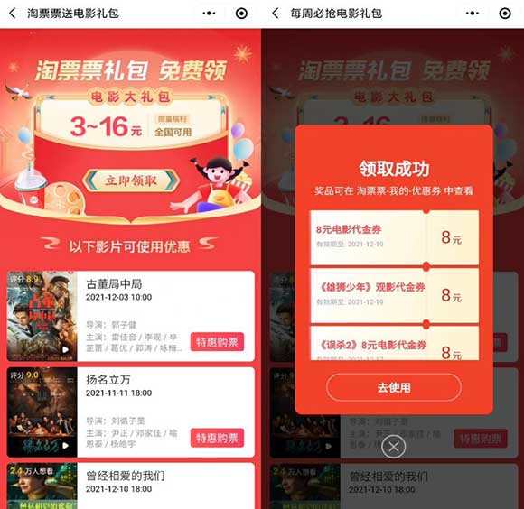 淘票票送电影礼包 免费领 3~16元 限量福利全国可用-全民淘