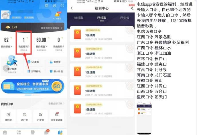 新的 电信营业厅输入口令免费兑换话费 亲测秒到账-全民淘