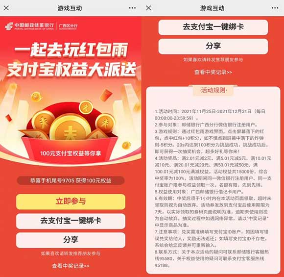 玩游戏领邮政最高100元支付宝现金 可能限广西邮政借记卡-全民淘