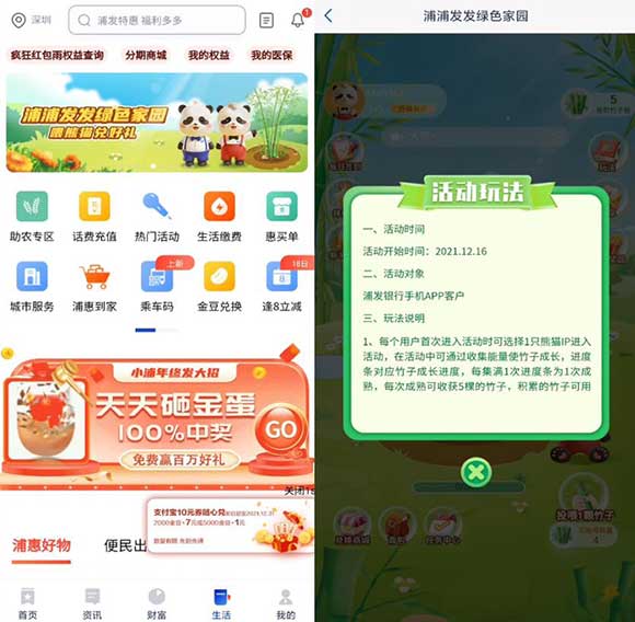 浦发银行APP种竹子换5元微信立减金+10元美团外卖无门槛红包-全民淘