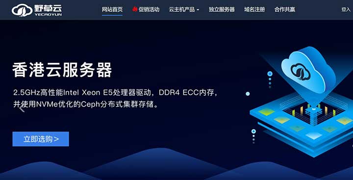 野草云：199元/月/E3-1230v2/8GB内存/240GB SSD硬盘/不限流量/30Mbps带宽/香港BGP/香港优质BGP/香港华为云-全民淘