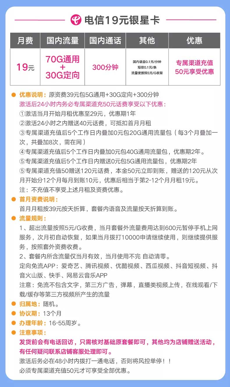 电信19元100G银星卡 每月包含70G全国流量+30G定向流量，电信流量卡-全民淘