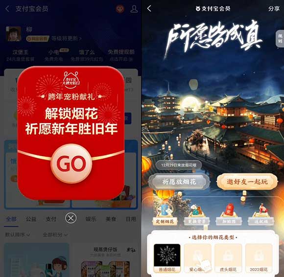 支付宝 跨年烟花–所愿皆成真活动 集烟花 可中洽洽、奈雪的茶免费券等-全民淘