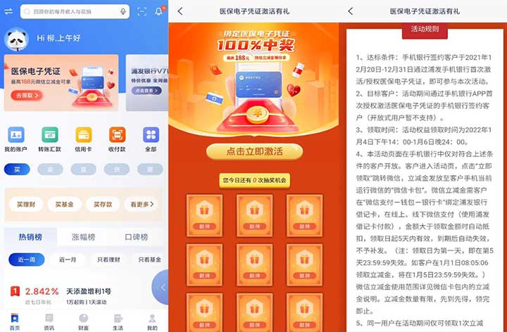 浦发抽最高188元微信立减金 需激活电子医保凭证-全民淘